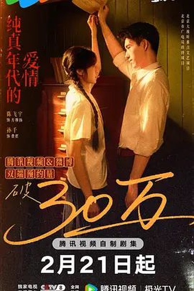 荣归郑少秋版